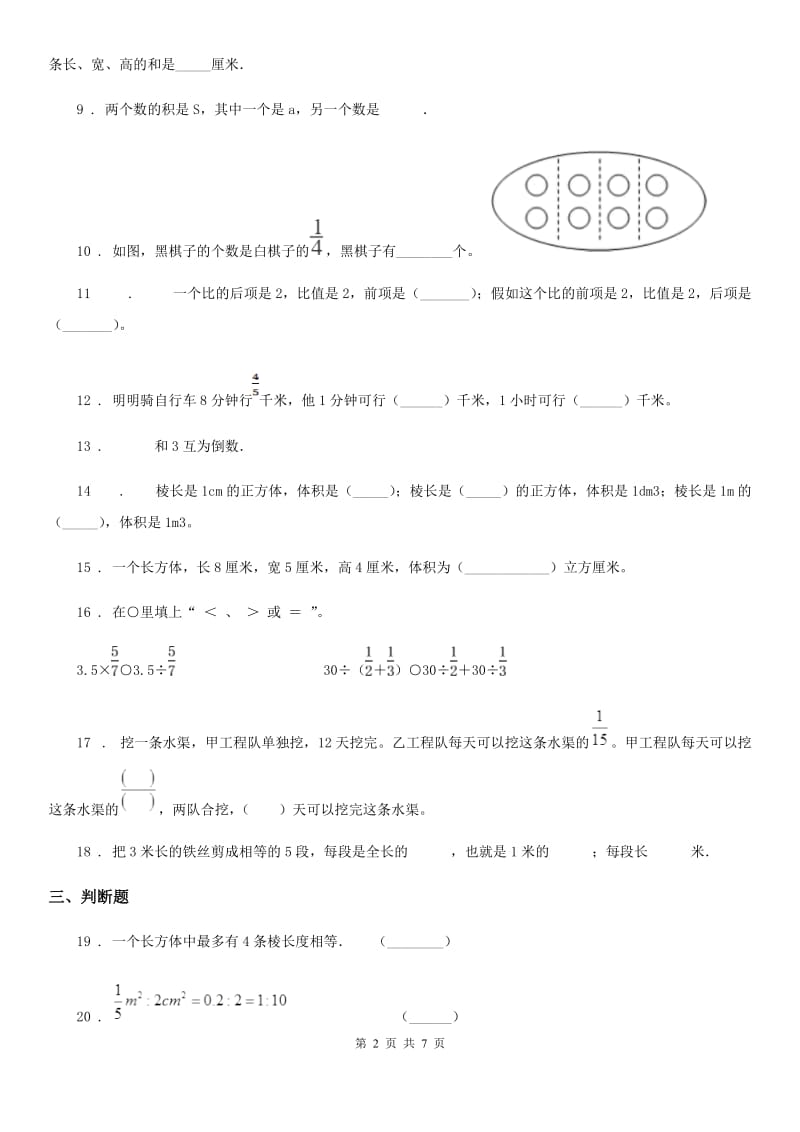 2019年苏教版六年级上册期中测试数学试卷（II）卷_第2页