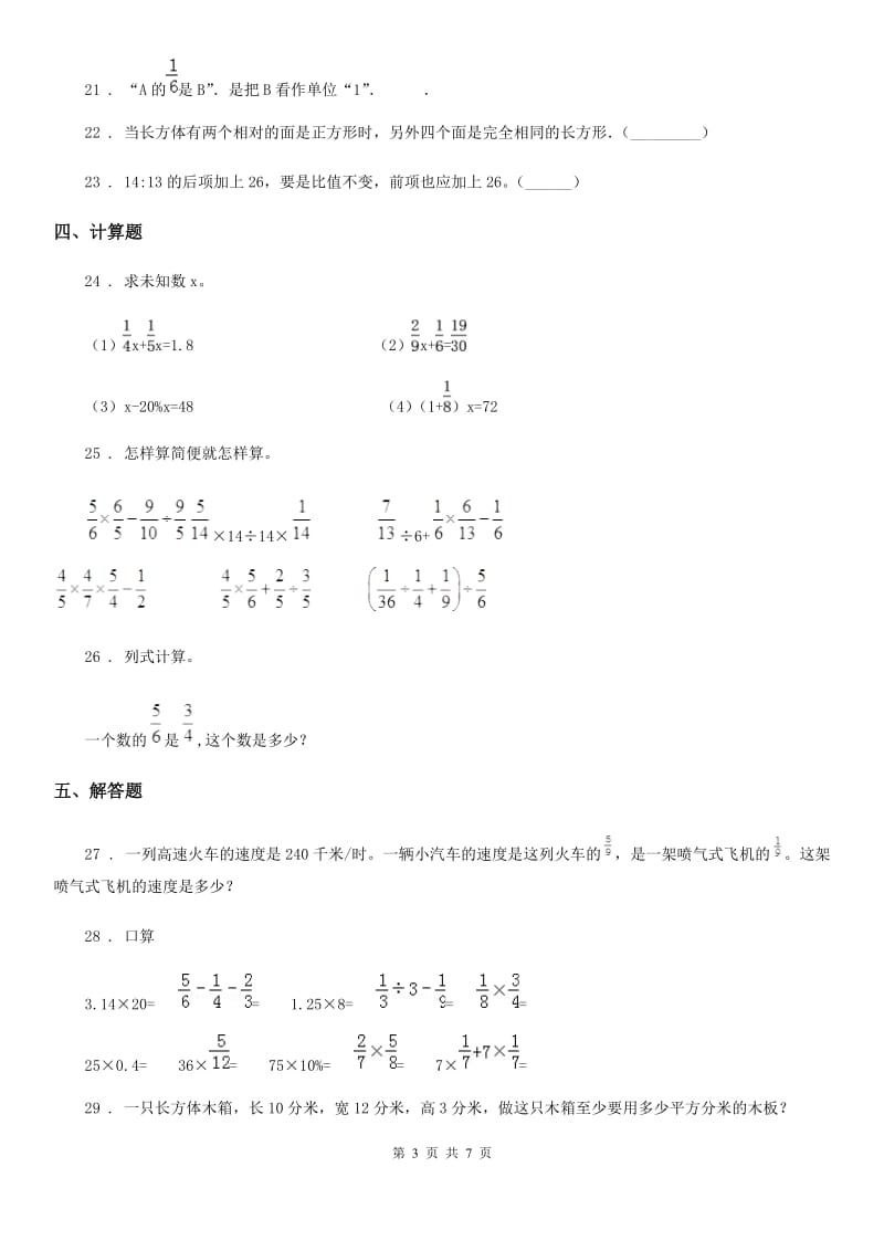 2019年苏教版六年级上册期中测试数学试卷（II）卷_第3页