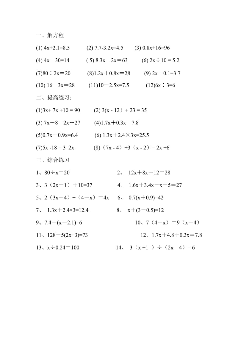 小学数学方程计算题和应用题_第1页