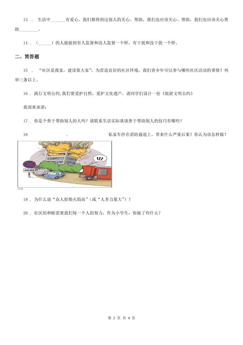 2019-2020学年部编版（五四制）道德与法治五年级下册3 我参与 我奉献练习卷B卷新版_第2页