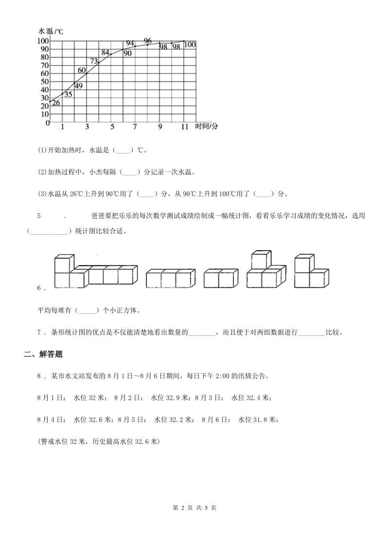 北师大版数学五年级下册第八单元《数据的表示和分析》单元测试卷_第2页