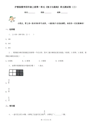 滬教版數(shù)學(xué)四年級上冊第一單元《復(fù)習(xí)與提高》單元測試卷（三）