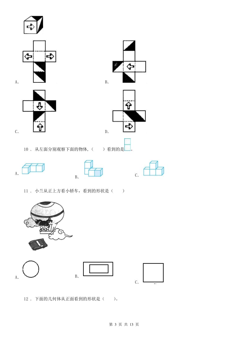 人教版数学四年级下册同步复习与测试讲义- 第二章 观察物体（二）（含解析）_第3页