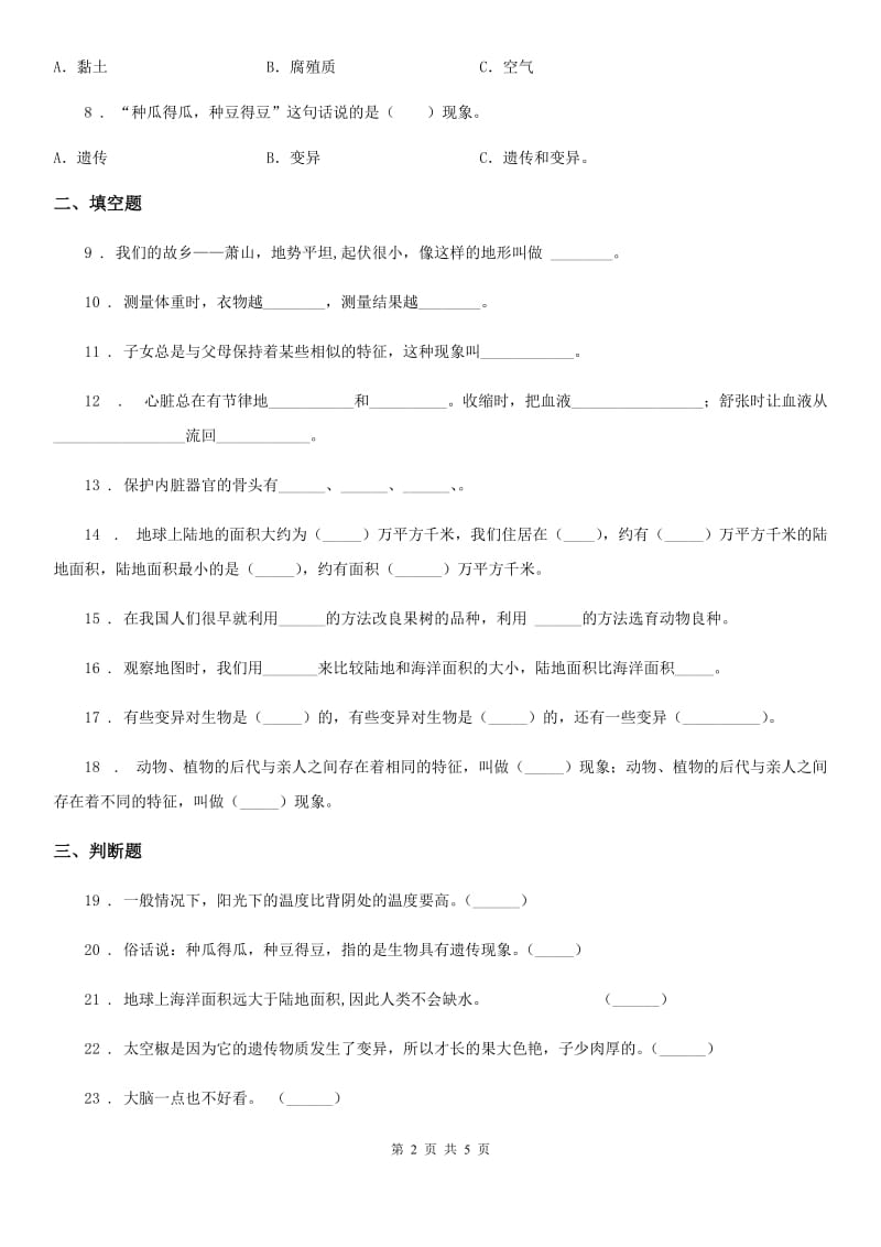 2019-2020年度鄂教版科学六年级上册第一单元测试卷（I）卷_第2页