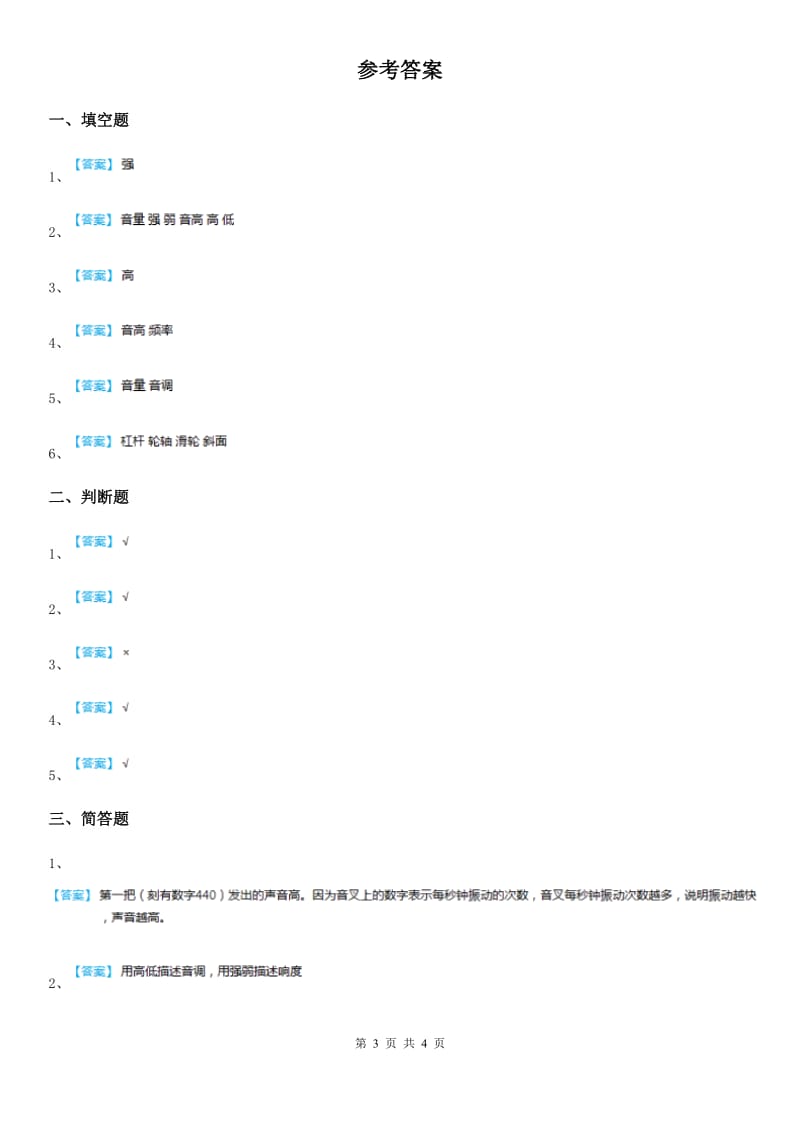 2020版教科版科学四年级上册3.1 听听声音练习卷C卷_第3页