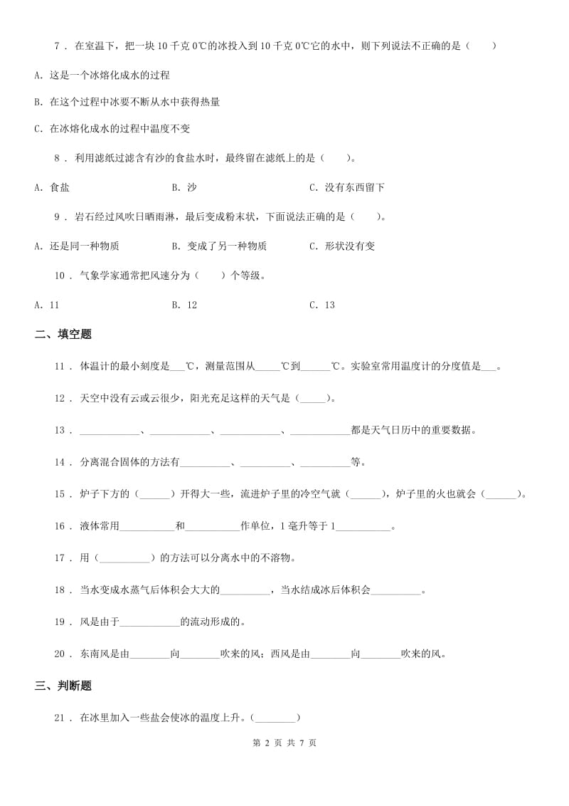 2020版教科版三年级上册期末考试科学试卷A卷精编_第2页