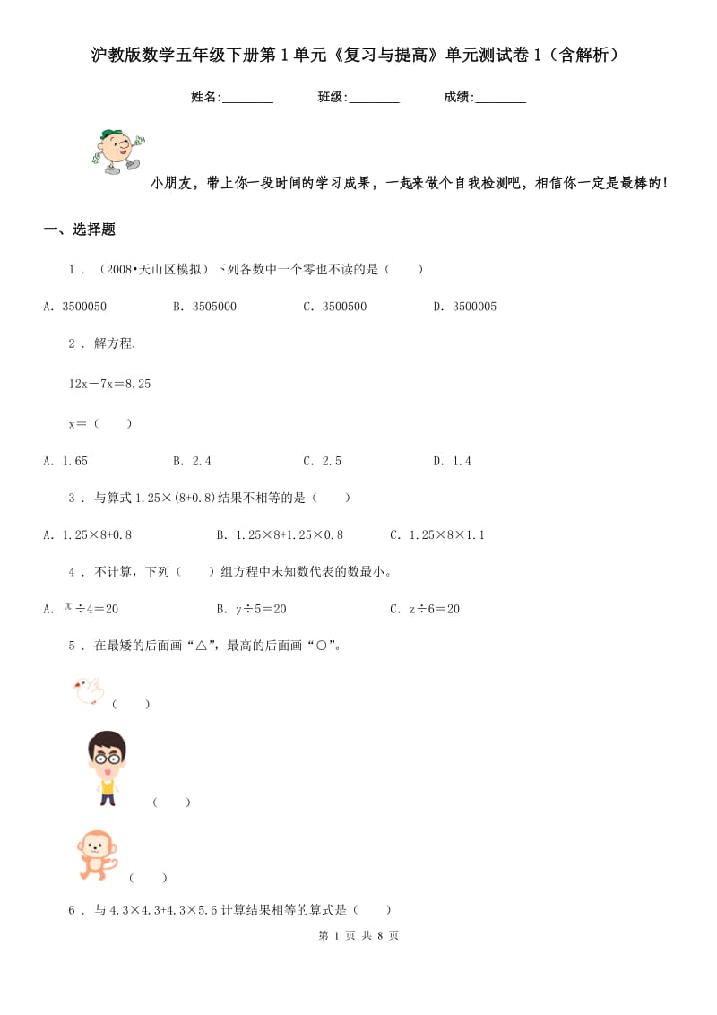 沪教版数学五年级下册第1单元《复习与提高》单元测试卷1（含解析）_第1页