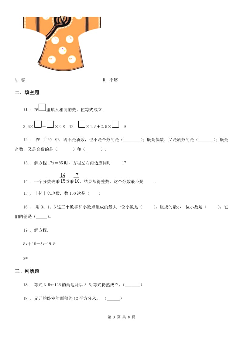 沪教版数学五年级下册第1单元《复习与提高》单元测试卷1（含解析）_第3页