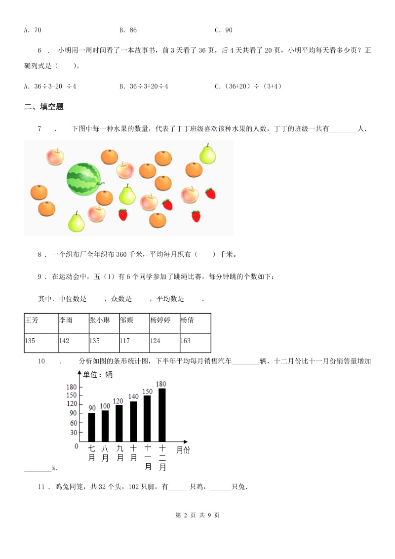 北京版数学四年级下册第7单元《统计表》单元测试卷1(含解析)_第2页