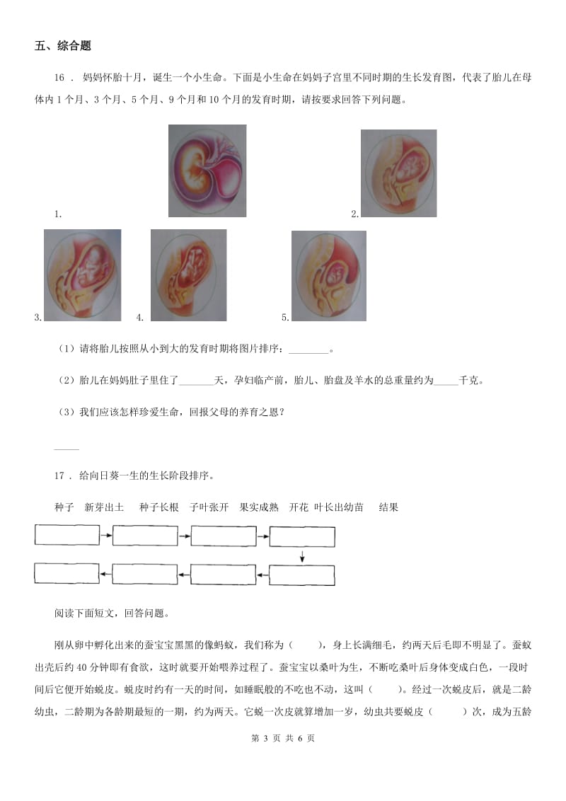 2019年苏教版 三年级下册期中测试科学试卷A卷_第3页