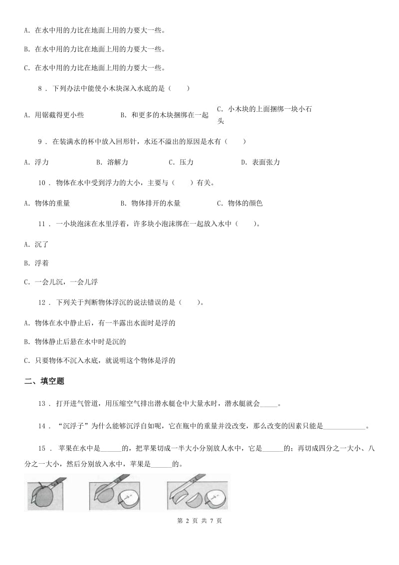 教科版科学五年级下册第一单元过关检测卷(B卷)_第2页