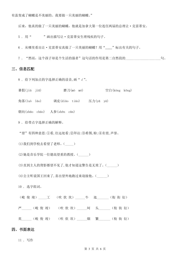 2019-2020学年部编版语文二年级下册第三单元拓展提升测试卷D卷_第3页