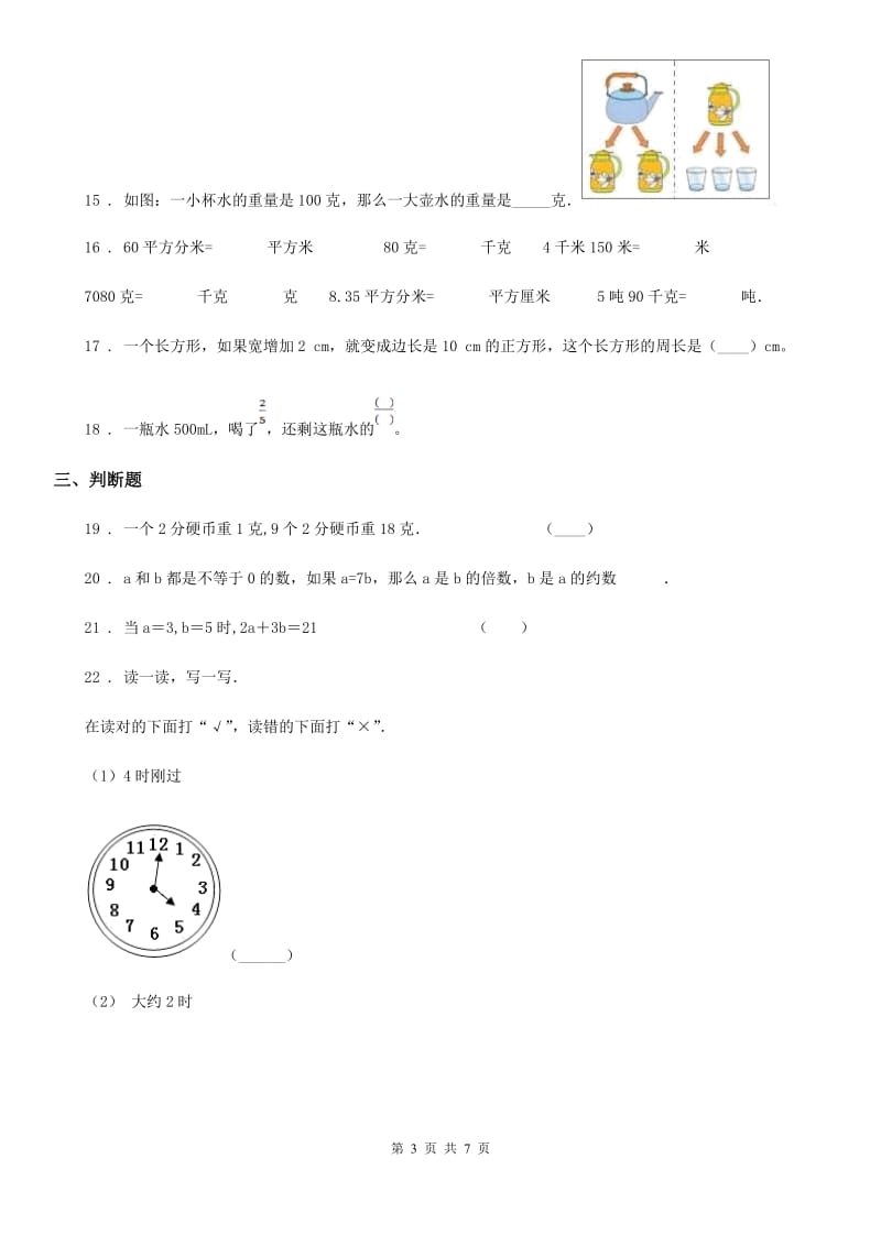 2019年人教版三年级上册期末考试数学冲刺卷C卷_第3页