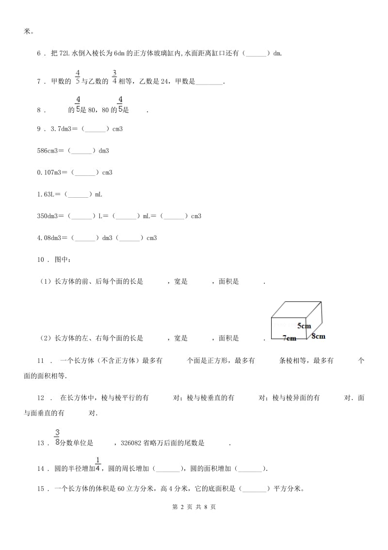 苏教版六年级上册9月月考数学试卷_第2页