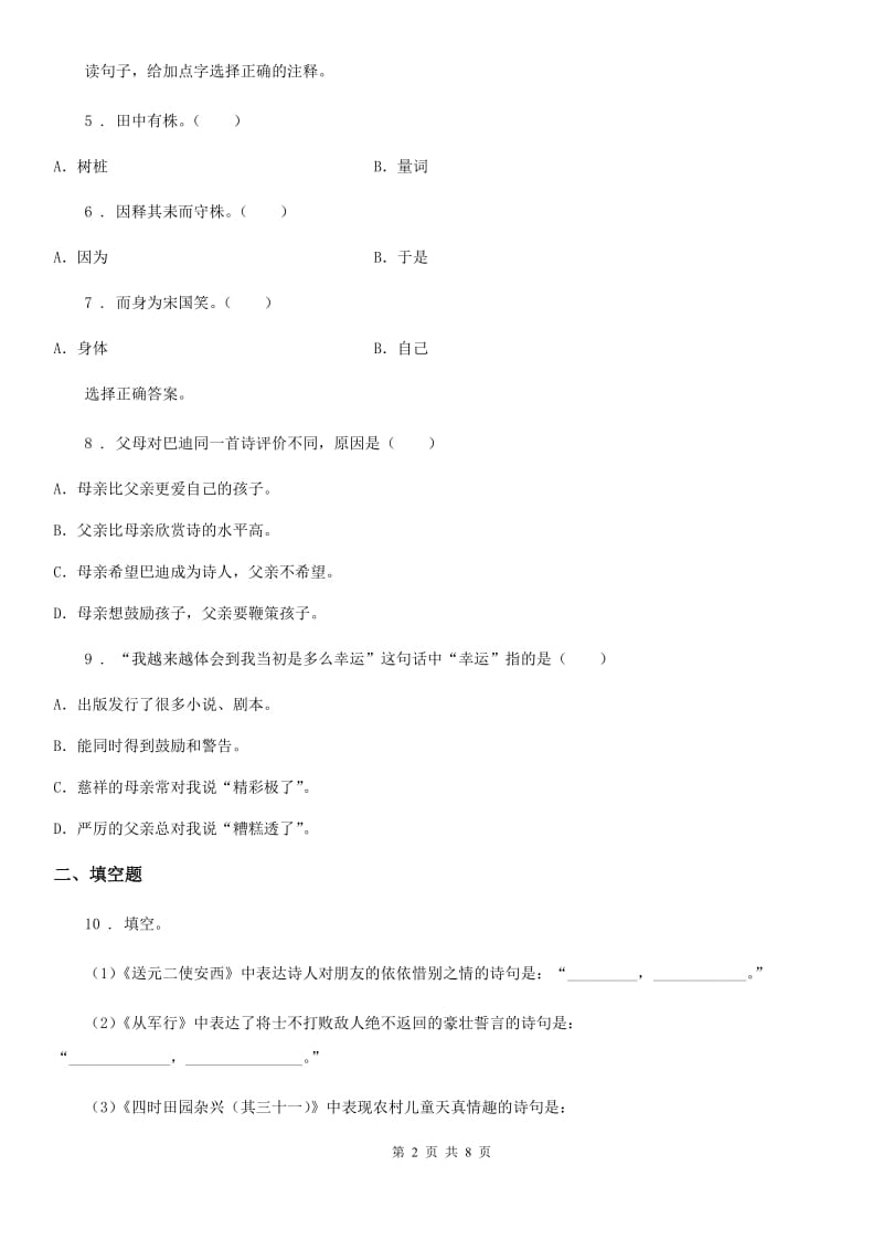 2019-2020学年部编版四年级上册期末透析冲刺语文试卷（二）（I）卷_第2页