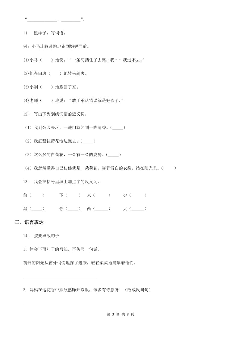 2019-2020学年部编版四年级上册期末透析冲刺语文试卷（二）（I）卷_第3页