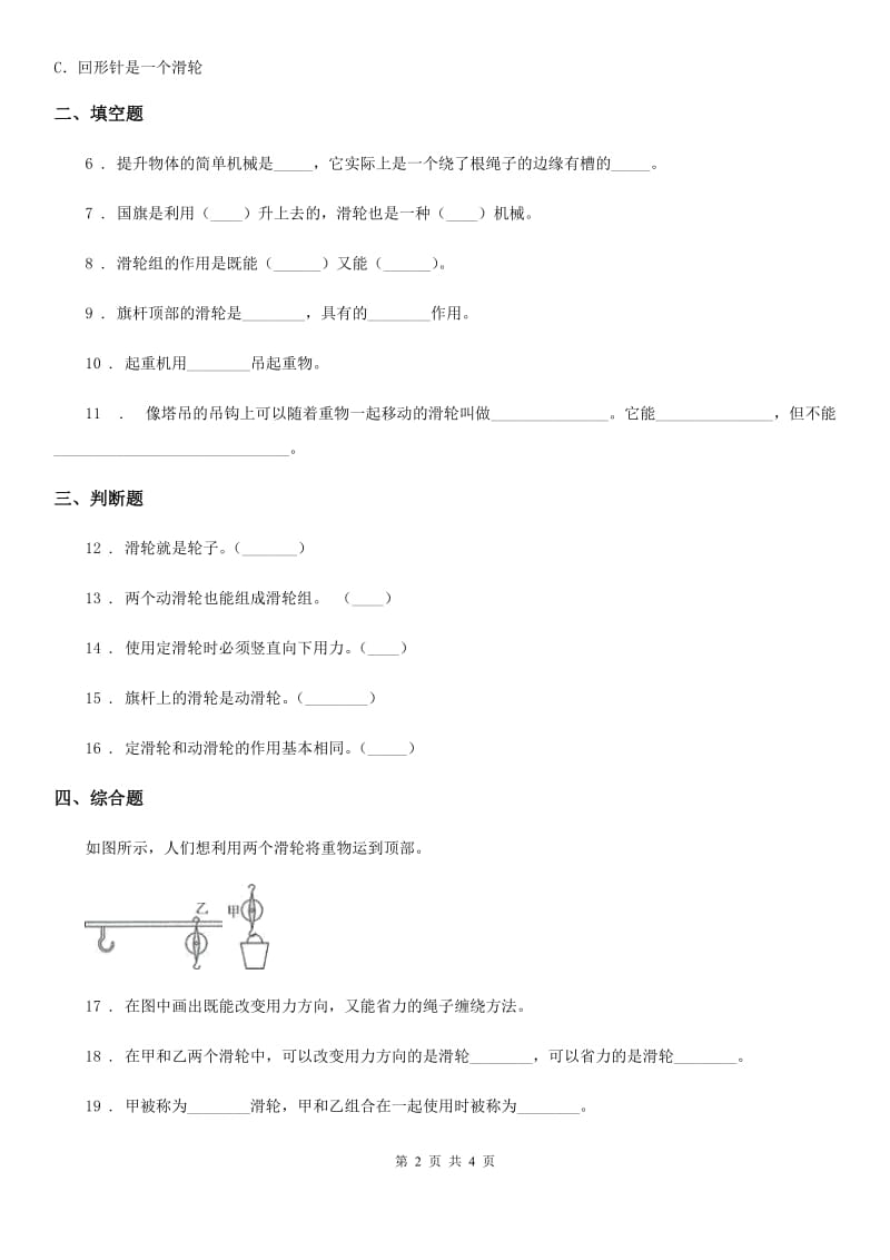 2019年青岛版（五年制）科学五年级上册5.22 滑轮练习卷B卷_第2页