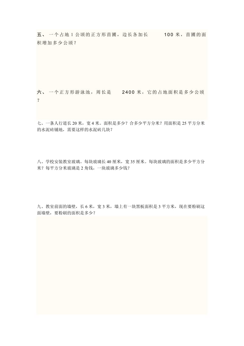 小学四年级数学土地面积单位练习题计算题一_第3页