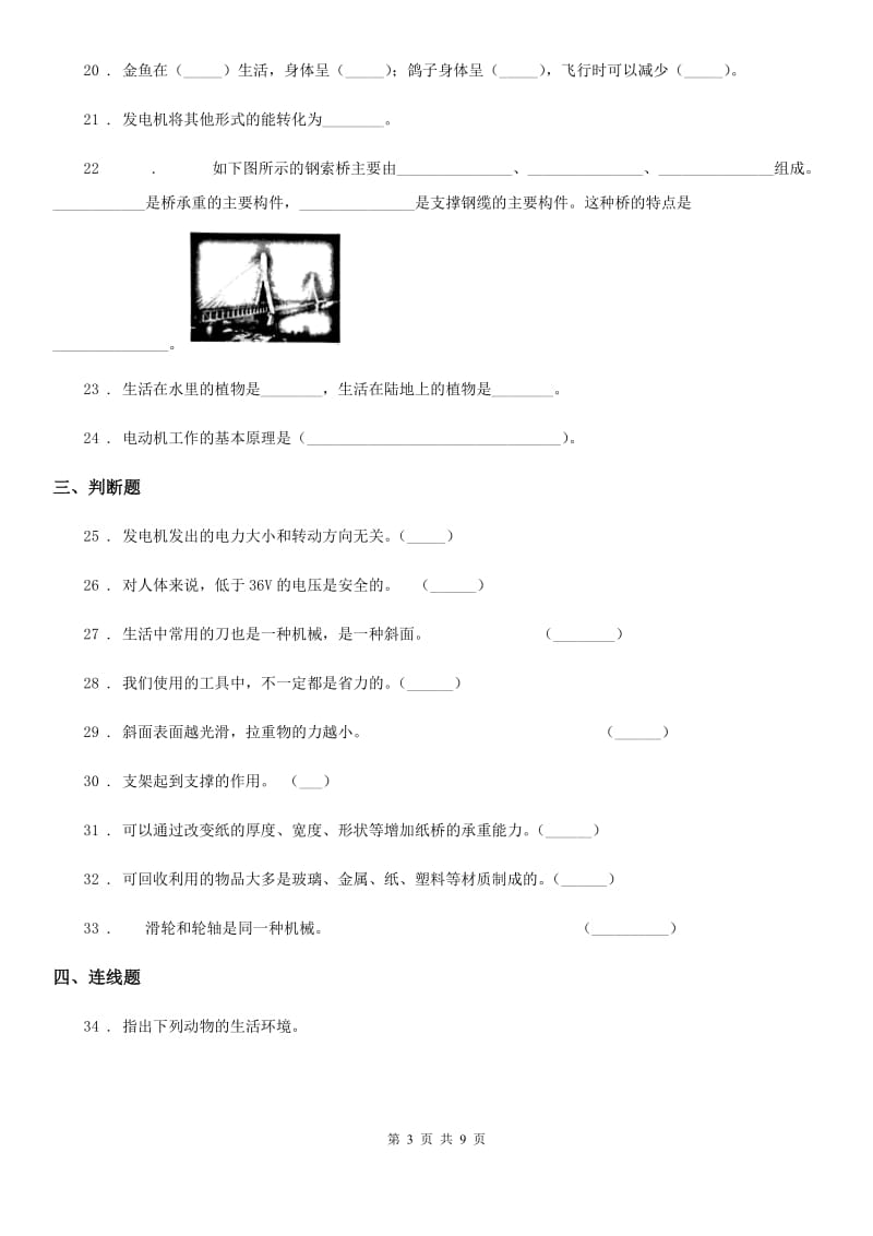 2020版 教科版六年级上册期末测试科学试卷（3）（I）卷_第3页