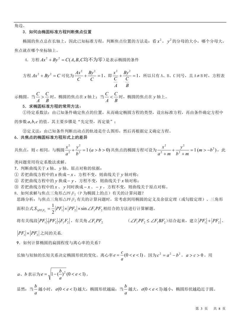 人教版高中数学椭圆专题复习资料_第3页