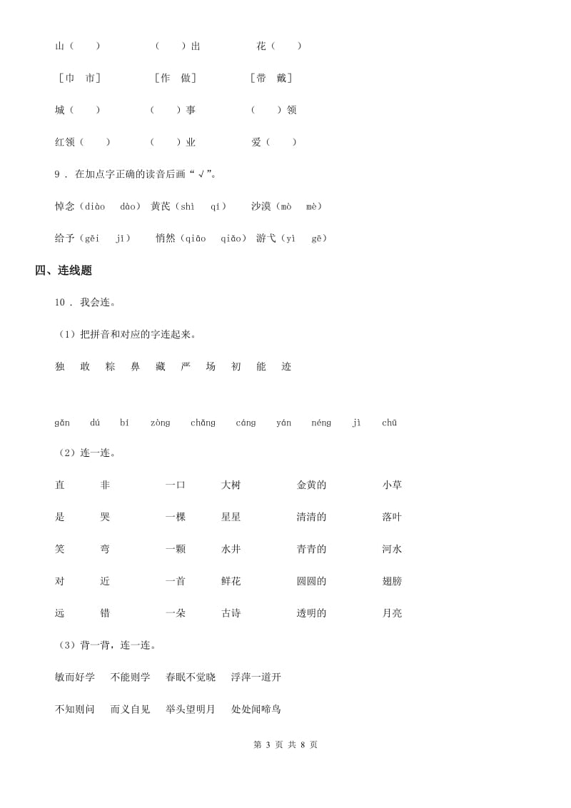 2019-2020学年部编版一年级上册期末语文试卷C卷_第3页