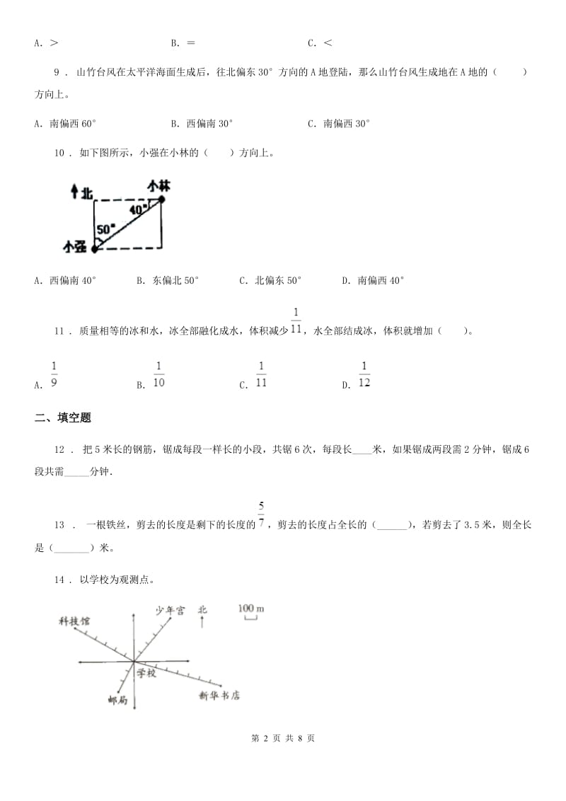 2019年人教版六年级上册期中考试数学试卷9C卷_第2页