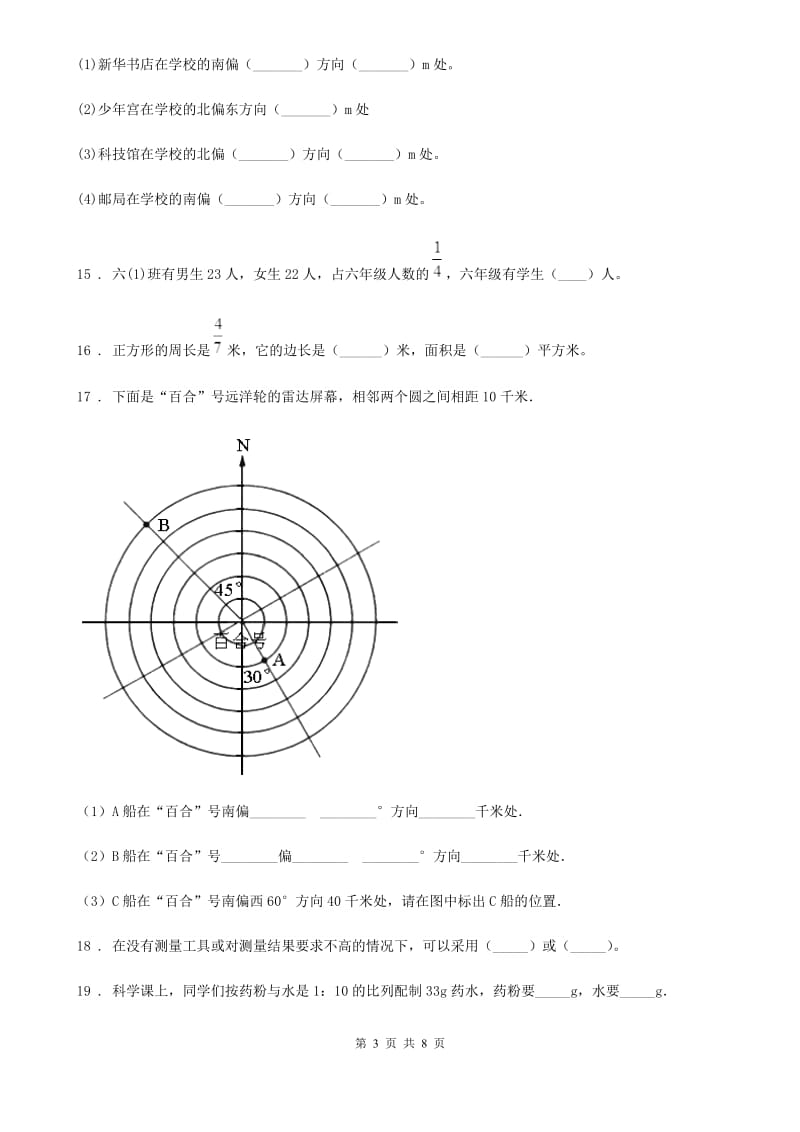 2019年人教版六年级上册期中考试数学试卷9C卷_第3页