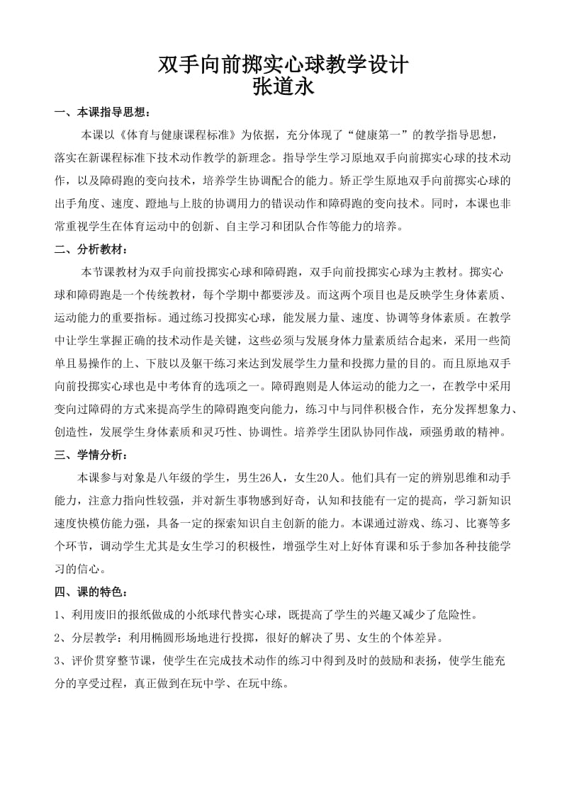 双手向前掷实心球教学设计及教案_第1页