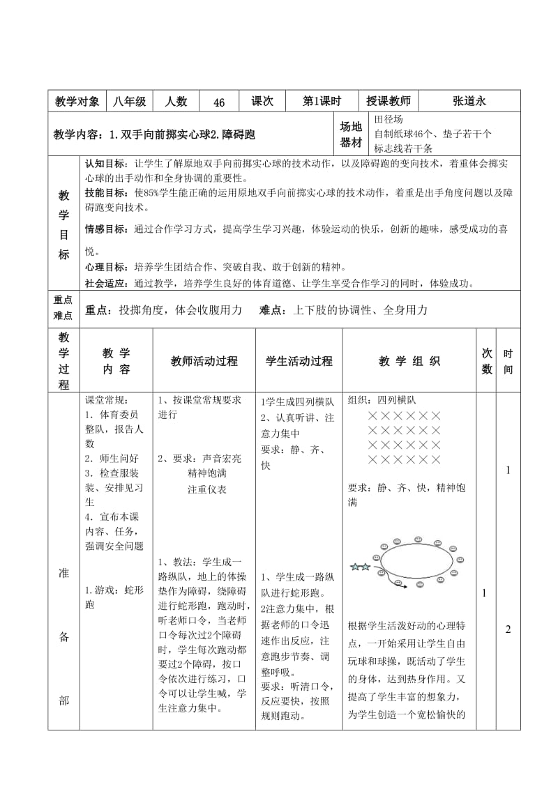 双手向前掷实心球教学设计及教案_第2页