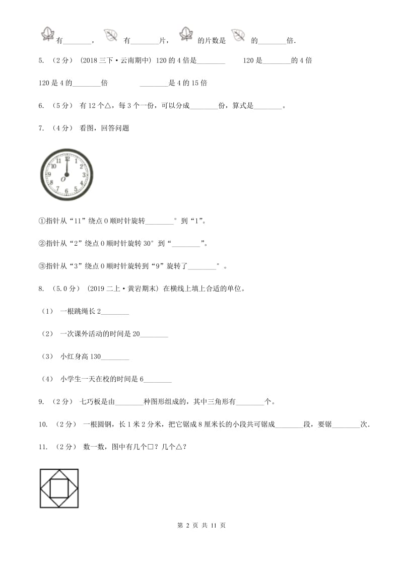 人教统编版三年级上学期数学期末试卷B卷_第2页