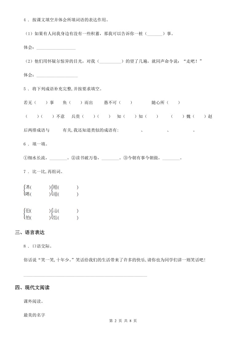 2019-2020年度部编版六年级上册期末考试语文试卷（I）卷_第2页