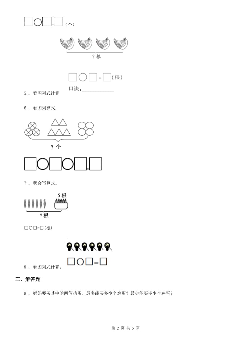 2019年人教版数学一年级上册第八单元《20以内的进位加法》单元测试卷D卷精版_第2页