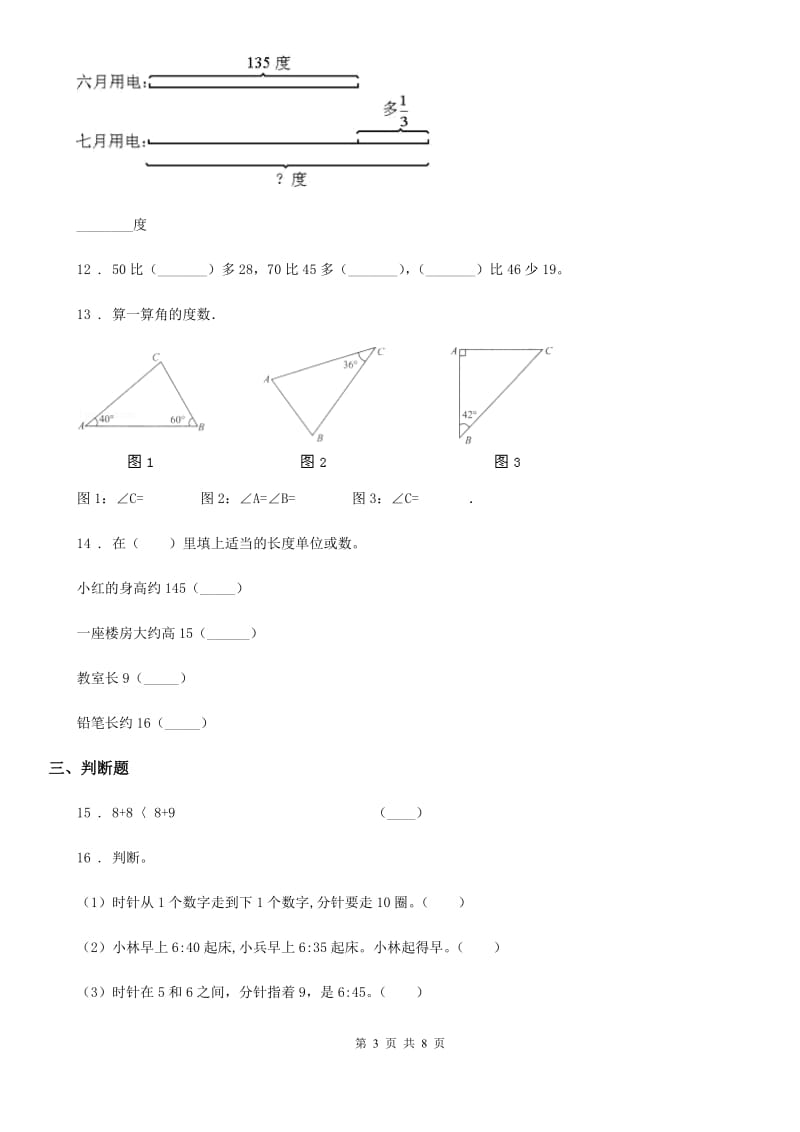 人教版二年级上册期末测试数学试卷（11）_第3页