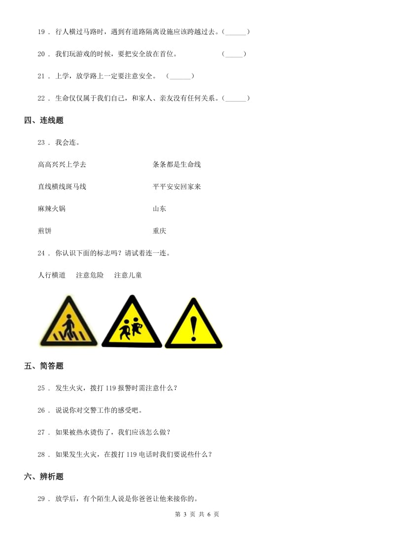 2019-2020学年部编道德与法治三年级上册8 安全记心上 练习卷（II）卷_第3页