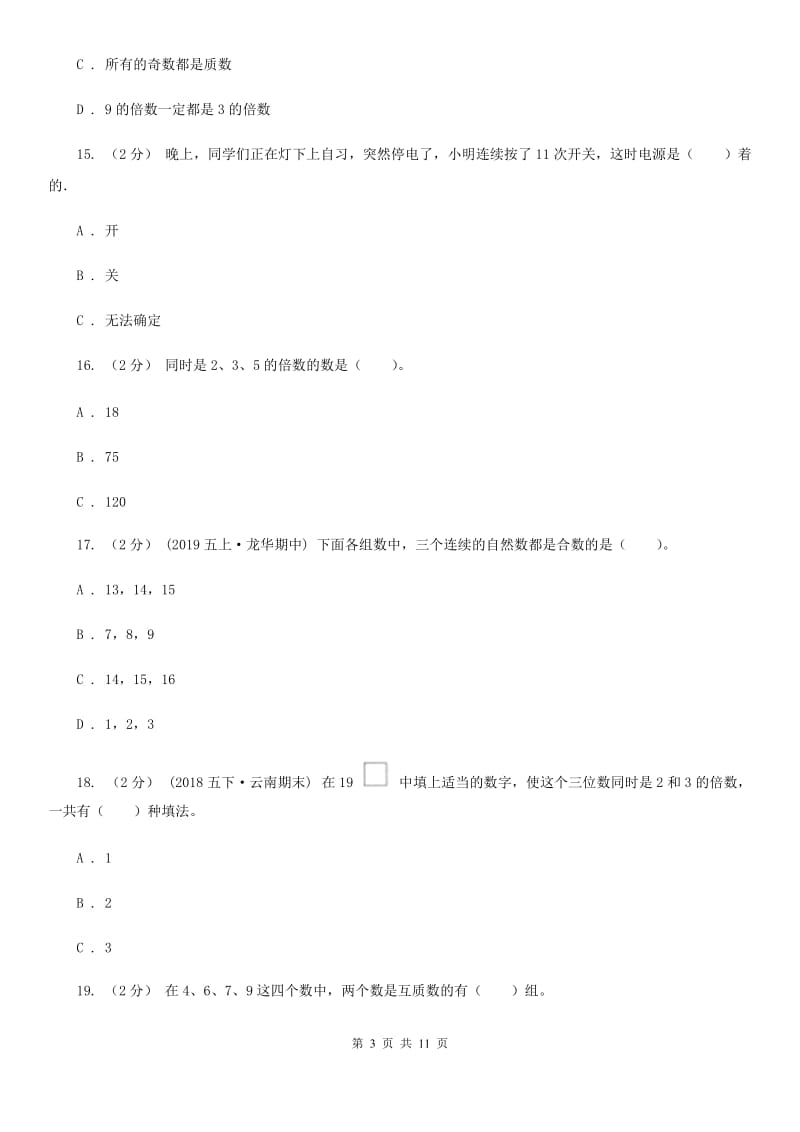 沪教版五年级上学期数学第三单元检测卷B卷_第3页