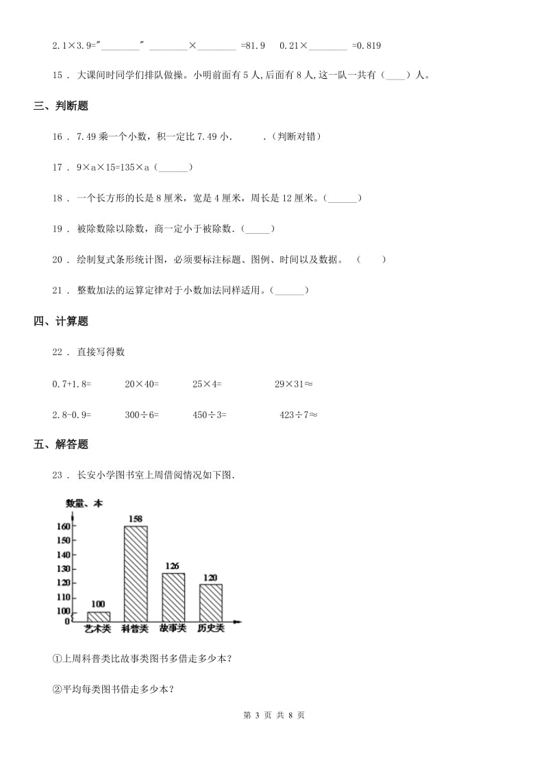 苏教版五年级上册期末冲刺数学试卷2_第3页