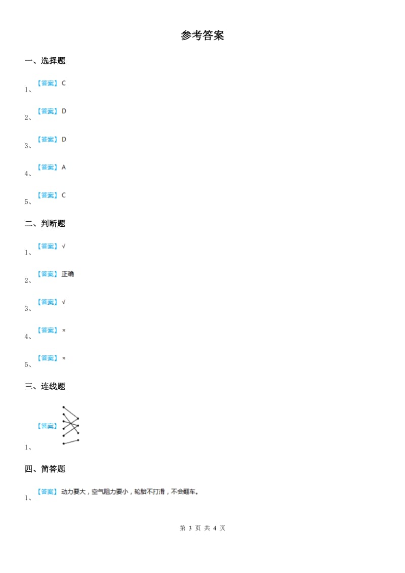 2020年（春秋版）教科版科学五年级上册4.8 设计制作小赛车练习卷A卷_第3页