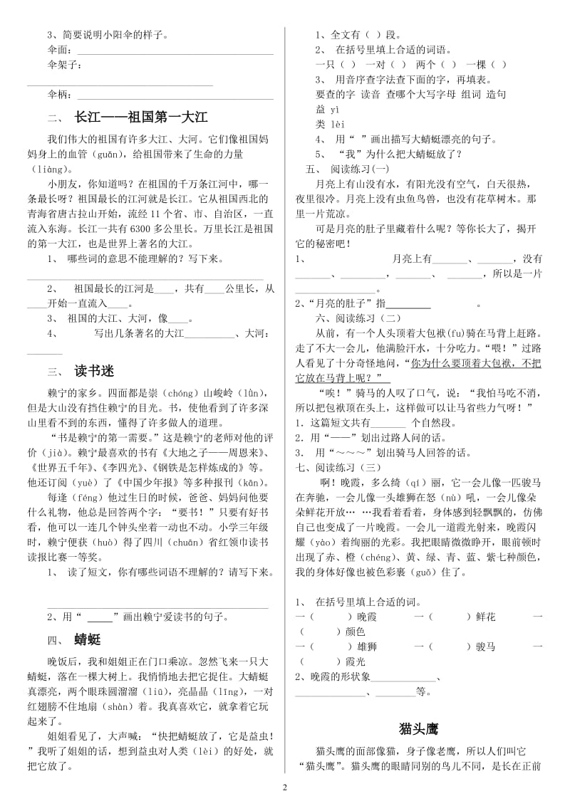 人教版小学阅读理解练习100篇全集_第2页