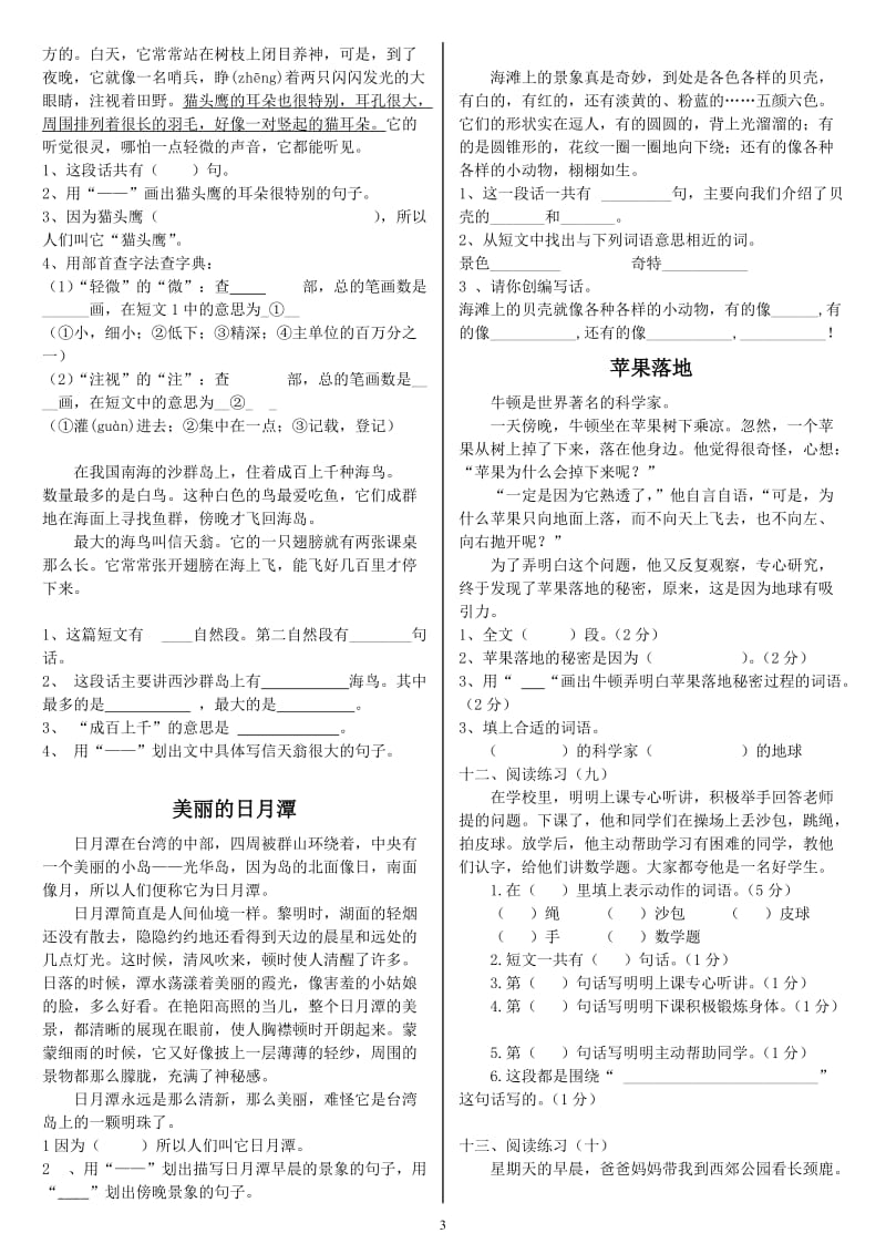 人教版小学阅读理解练习100篇全集_第3页