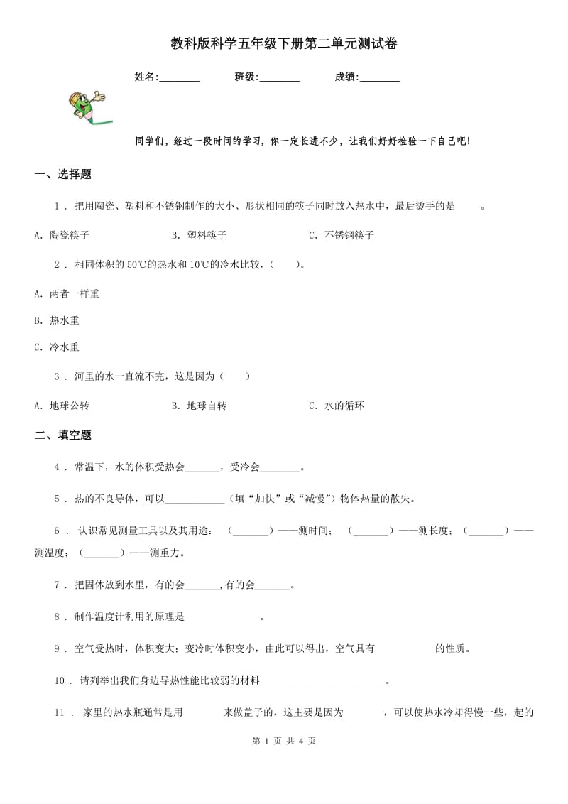 教科版 科学五年级下册第二单元测试卷_第1页