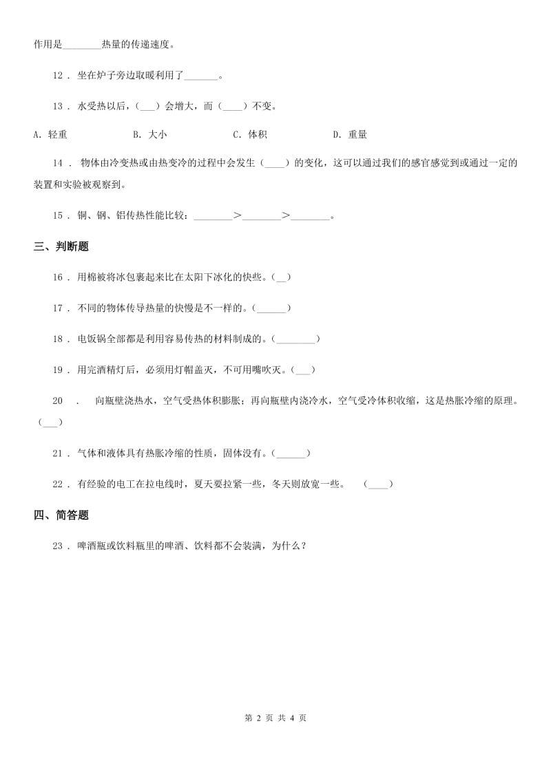 教科版 科学五年级下册第二单元测试卷_第2页