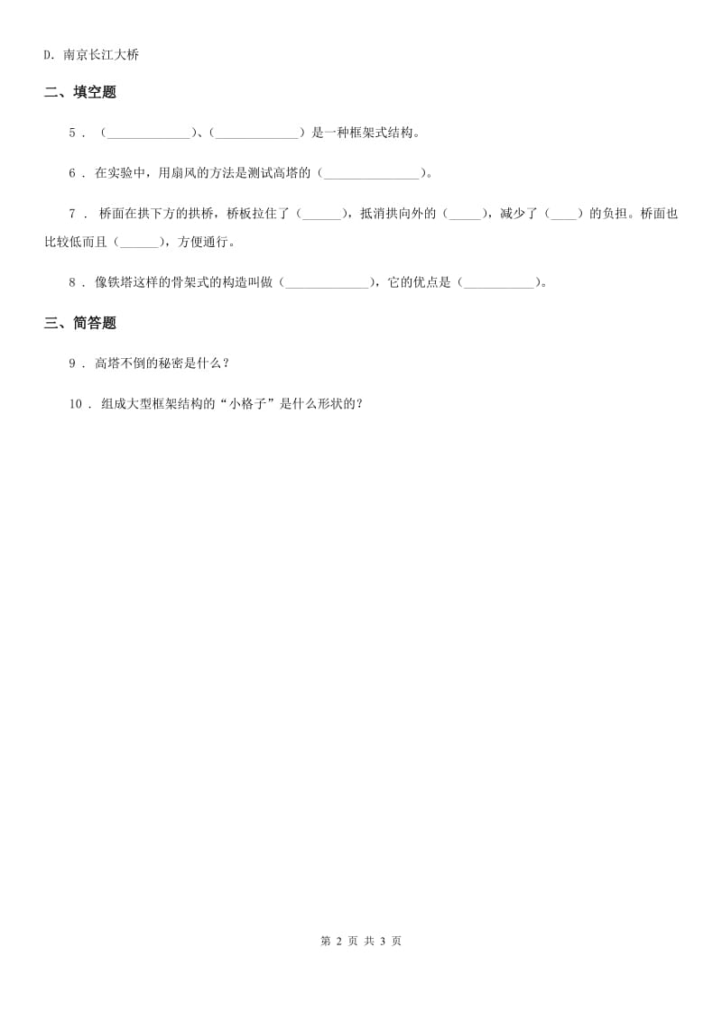 2019版教科版科学六年级上册2.5 做框架练习卷C卷_第2页