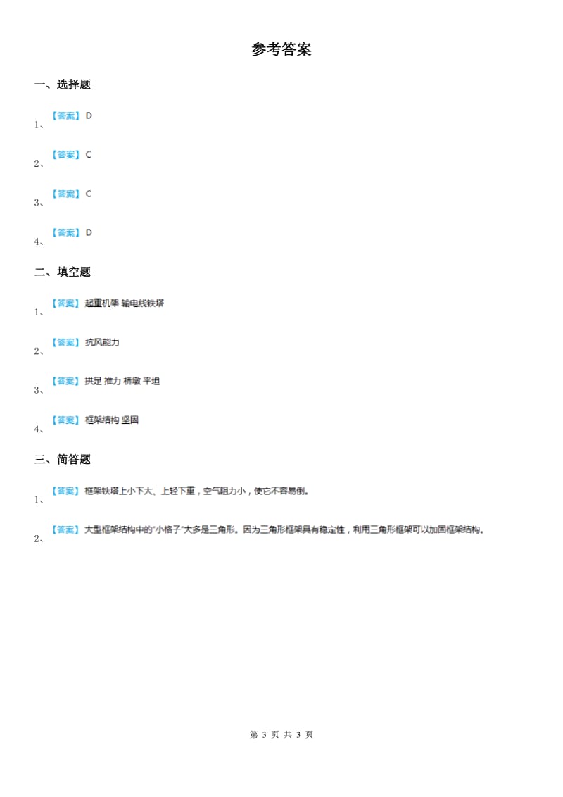 2019版教科版科学六年级上册2.5 做框架练习卷C卷_第3页