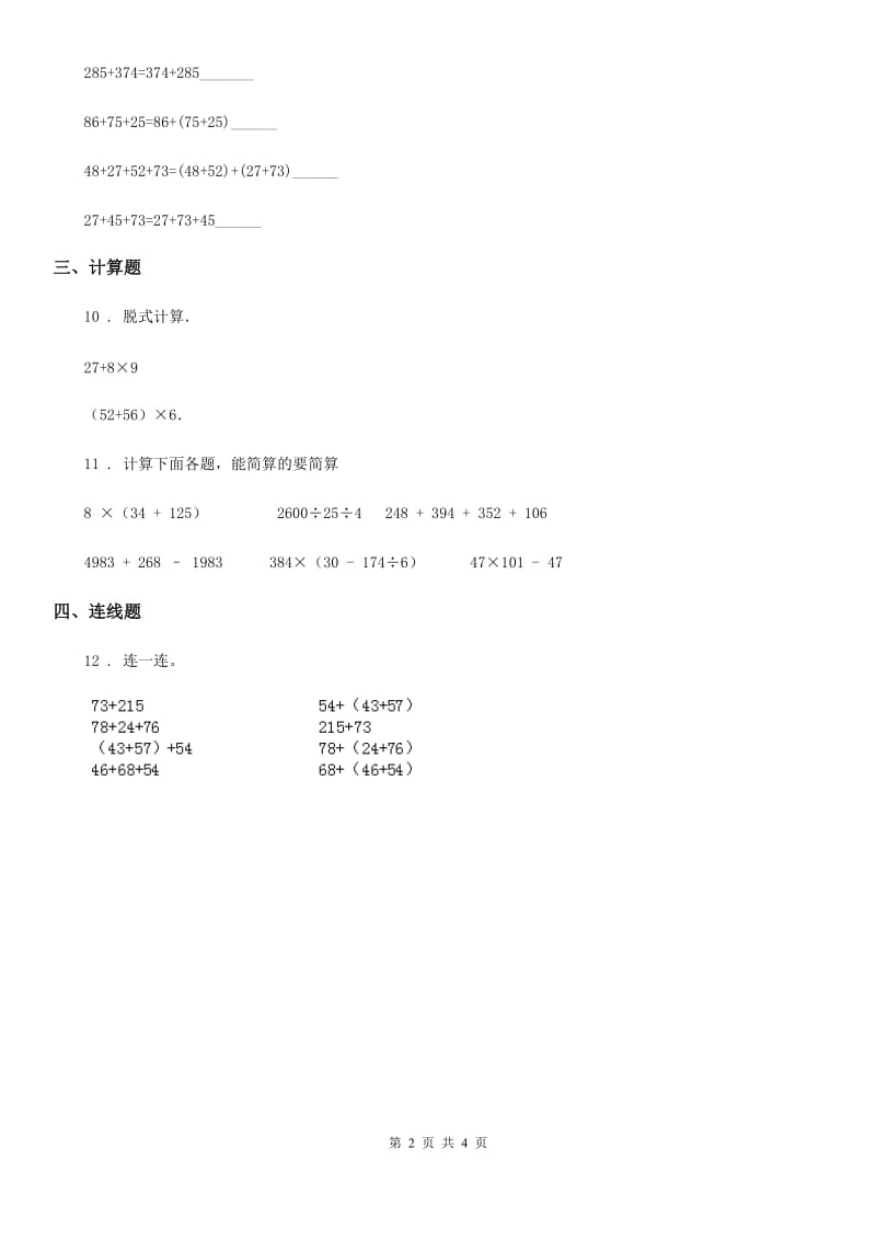 2019-2020年度人教版数学四年级下册3.1 加法运算定律练习卷D卷_第2页