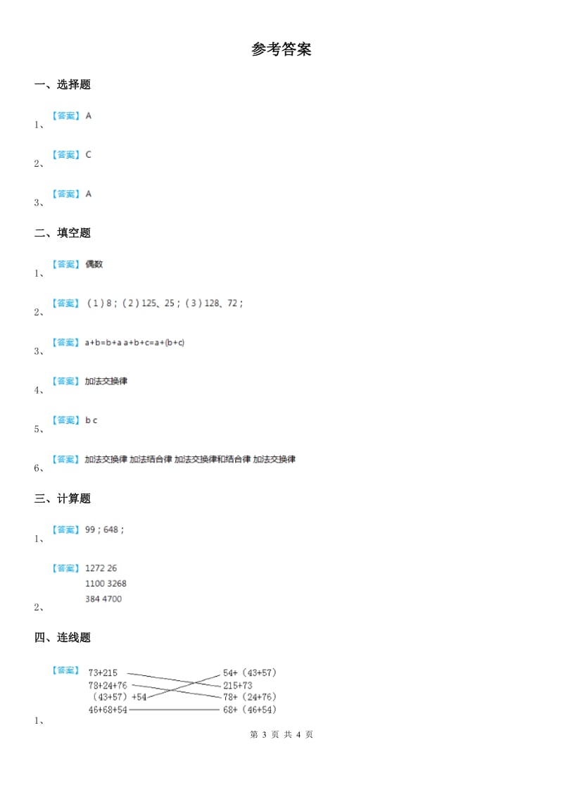 2019-2020年度人教版数学四年级下册3.1 加法运算定律练习卷D卷_第3页