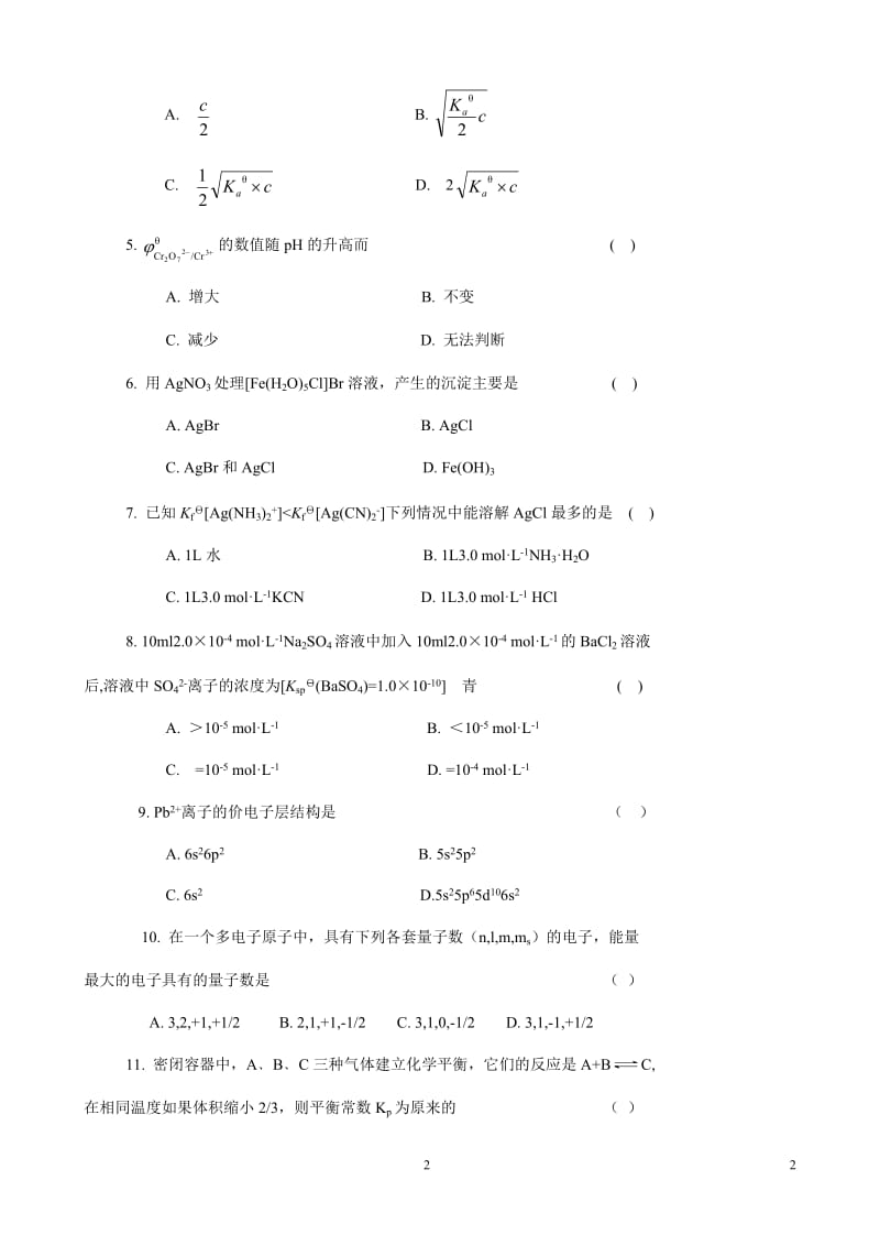 无机及分析化学试题_第2页