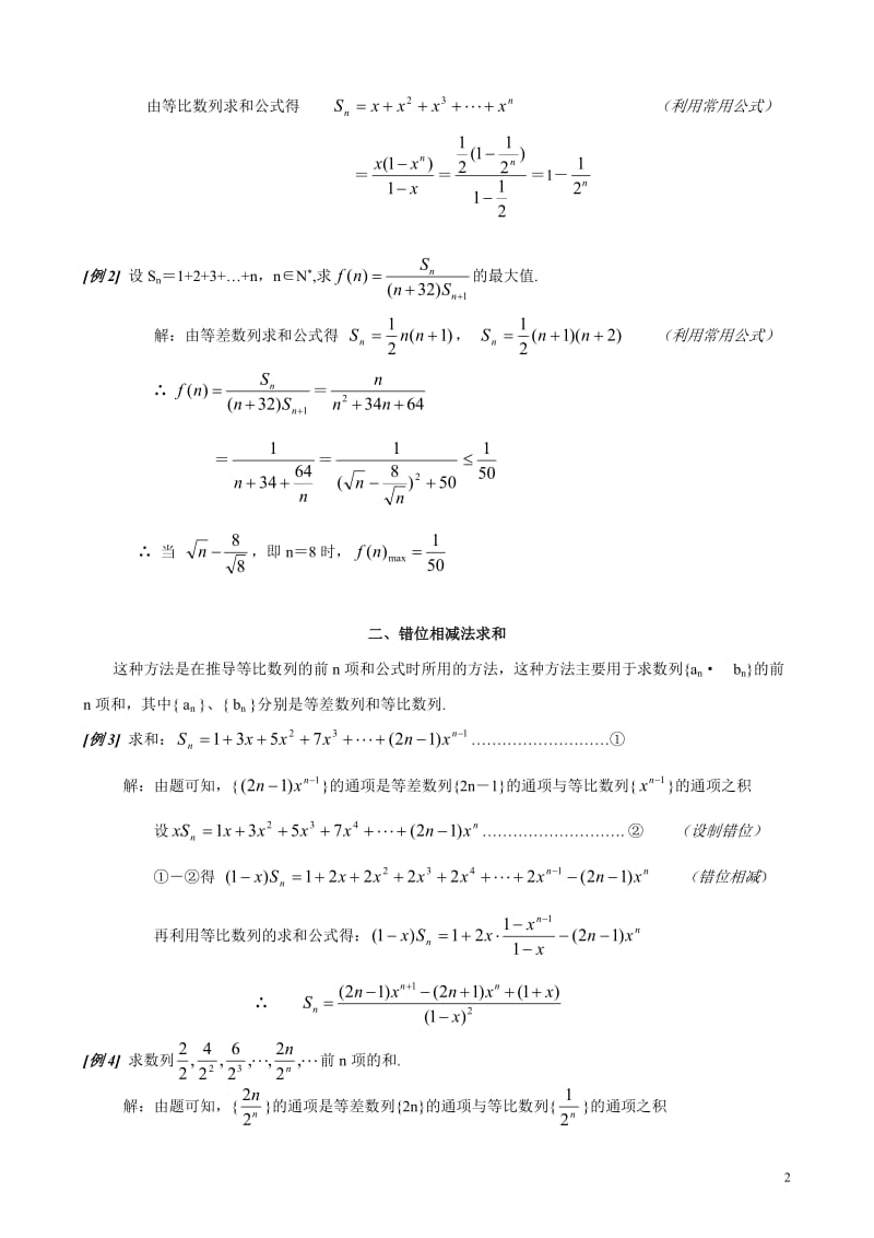 数列求和常见的7种方法_第2页