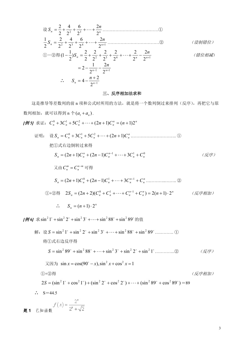 数列求和常见的7种方法_第3页