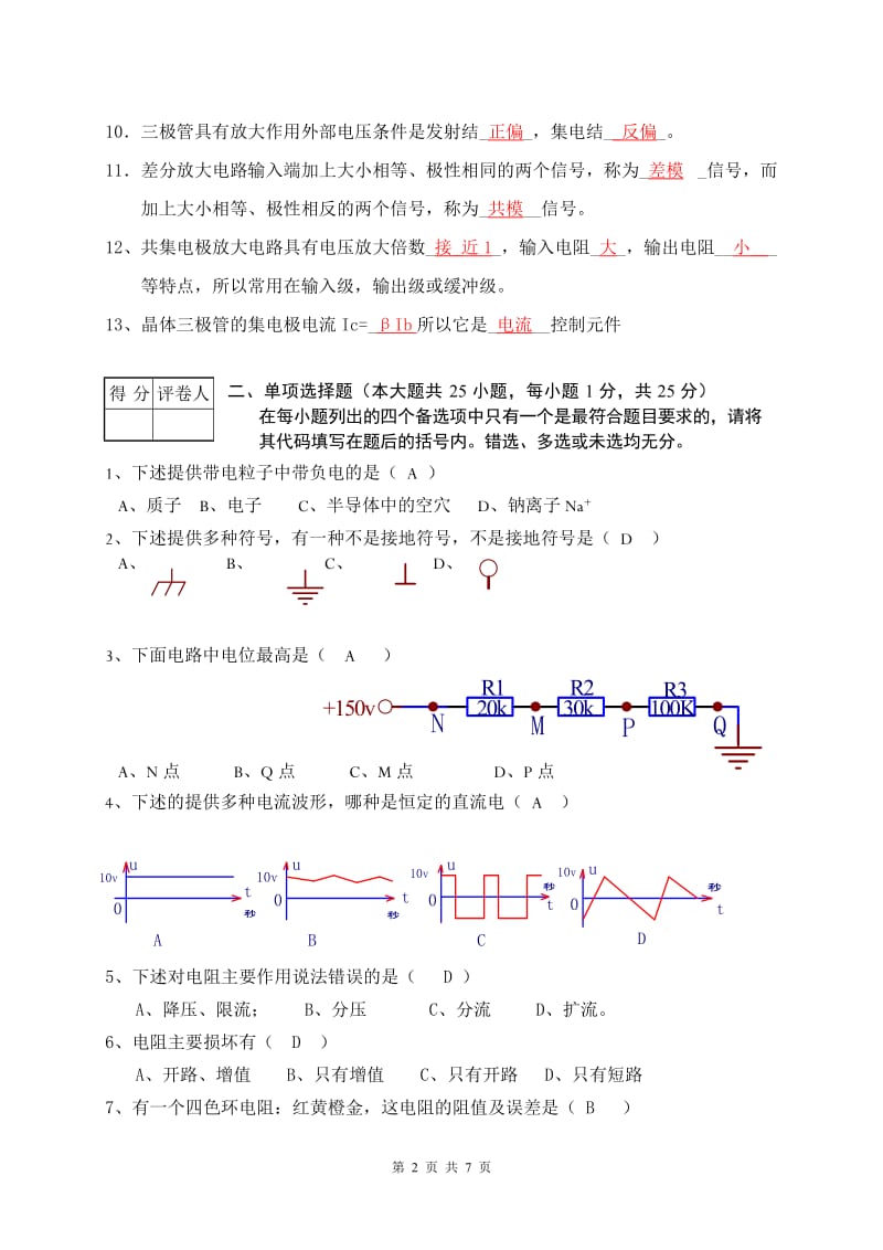 期末考试计算机电路与电子技术及答案_第2页