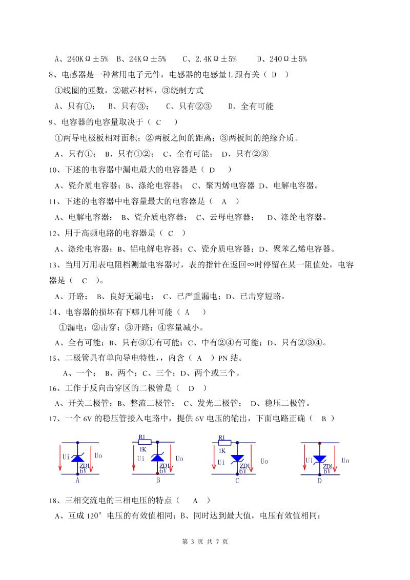 期末考试计算机电路与电子技术及答案_第3页